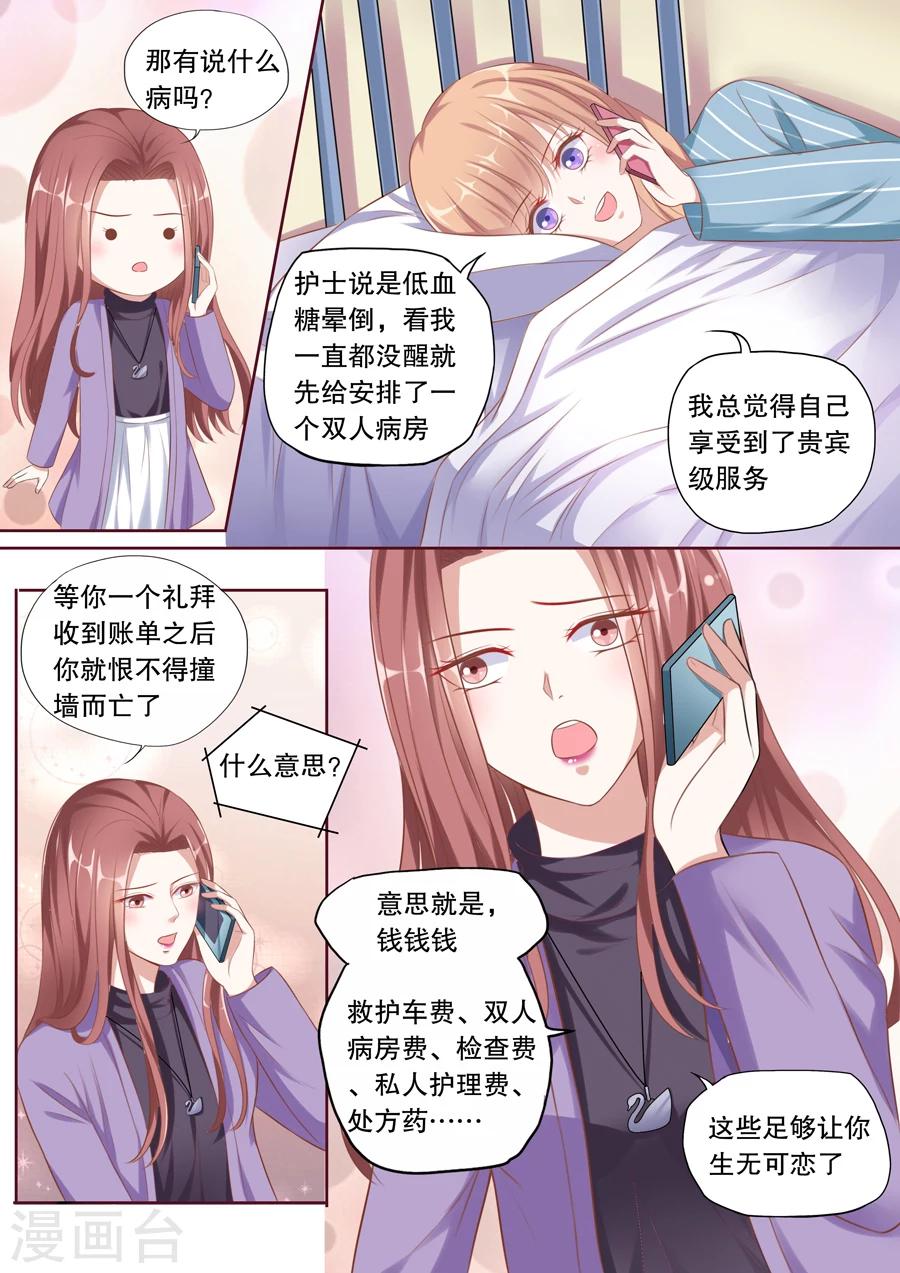 第106话 假顾辰易-第107话