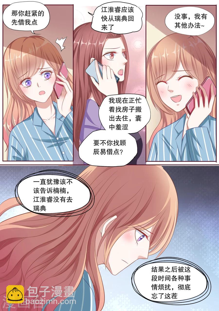 第106话 假顾辰易-第107话