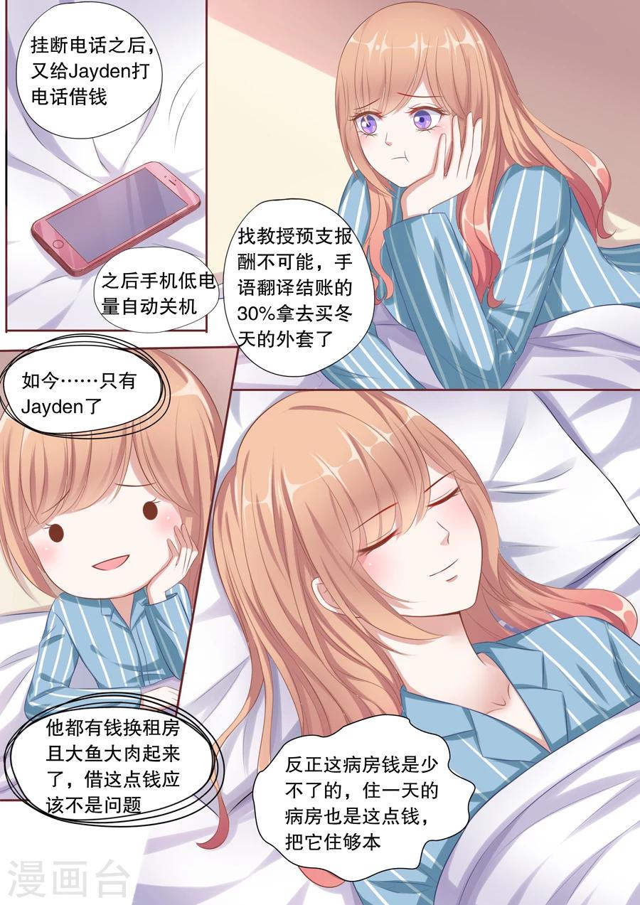 第106话 假顾辰易-第107话