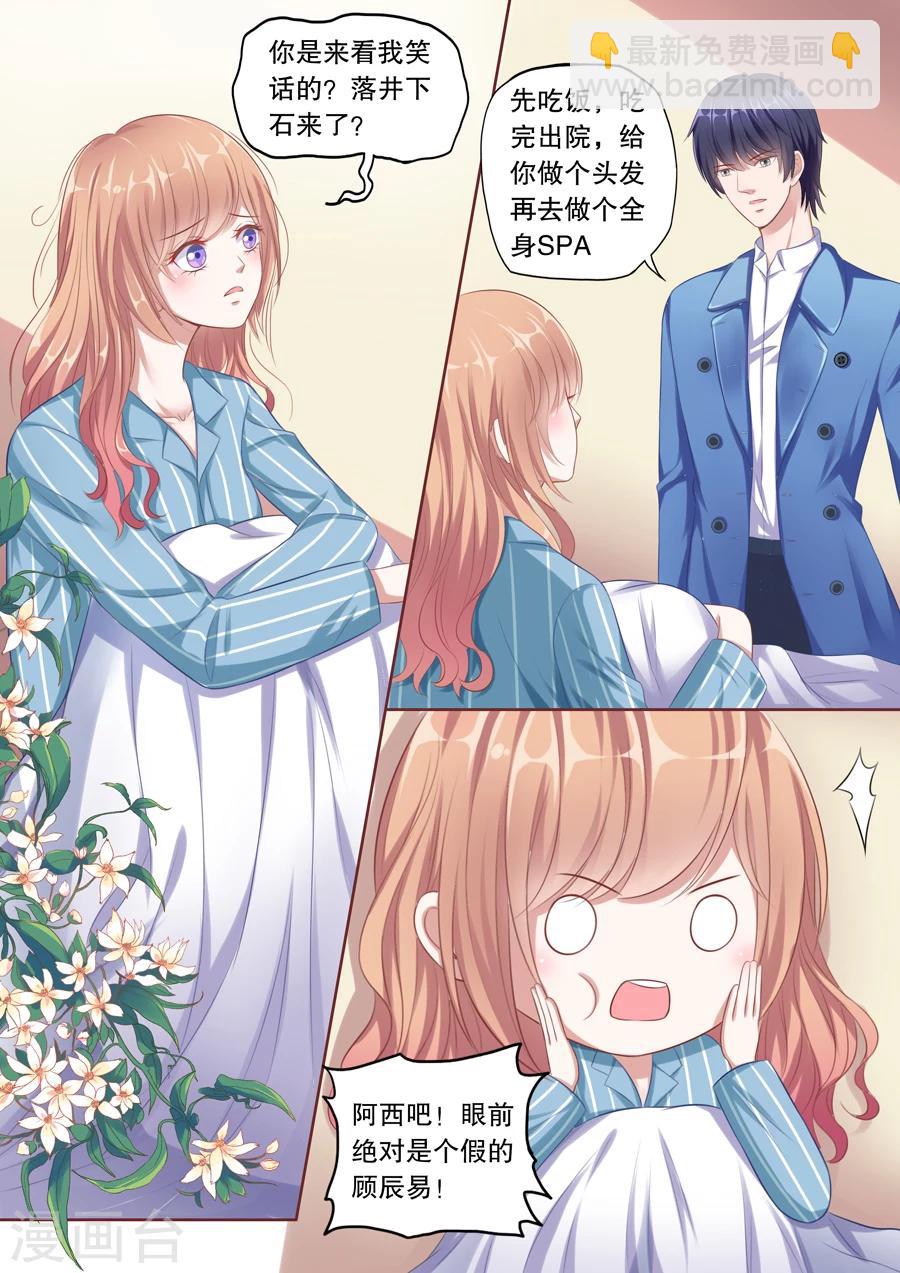 第106话 假顾辰易-第107话