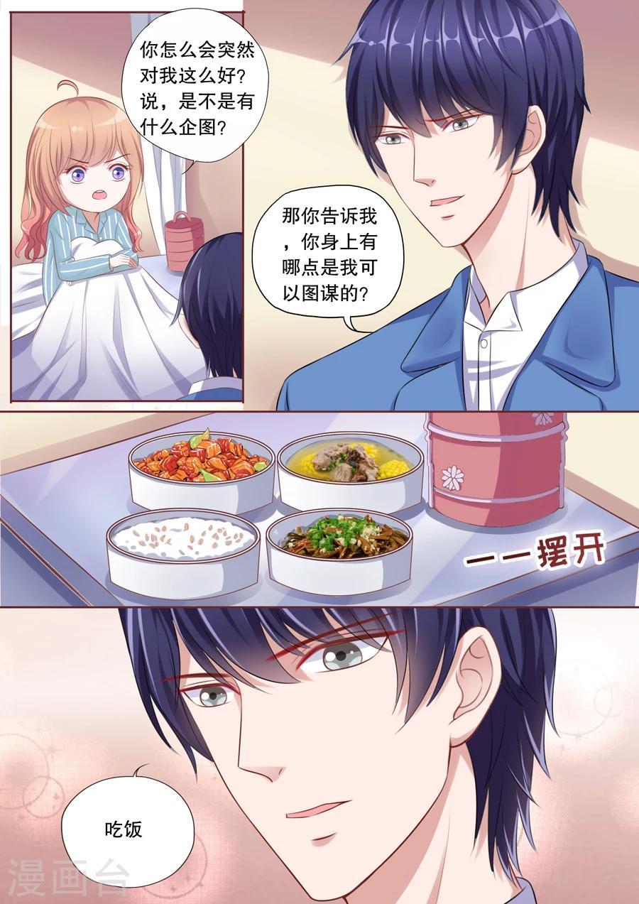 第106话 假顾辰易-第107话
