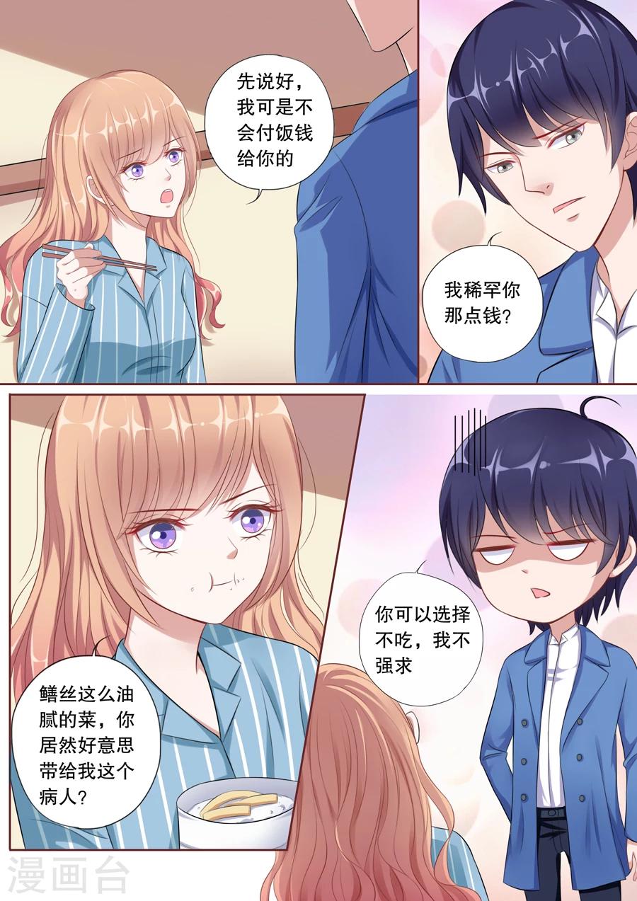 第106话 假顾辰易-第107话