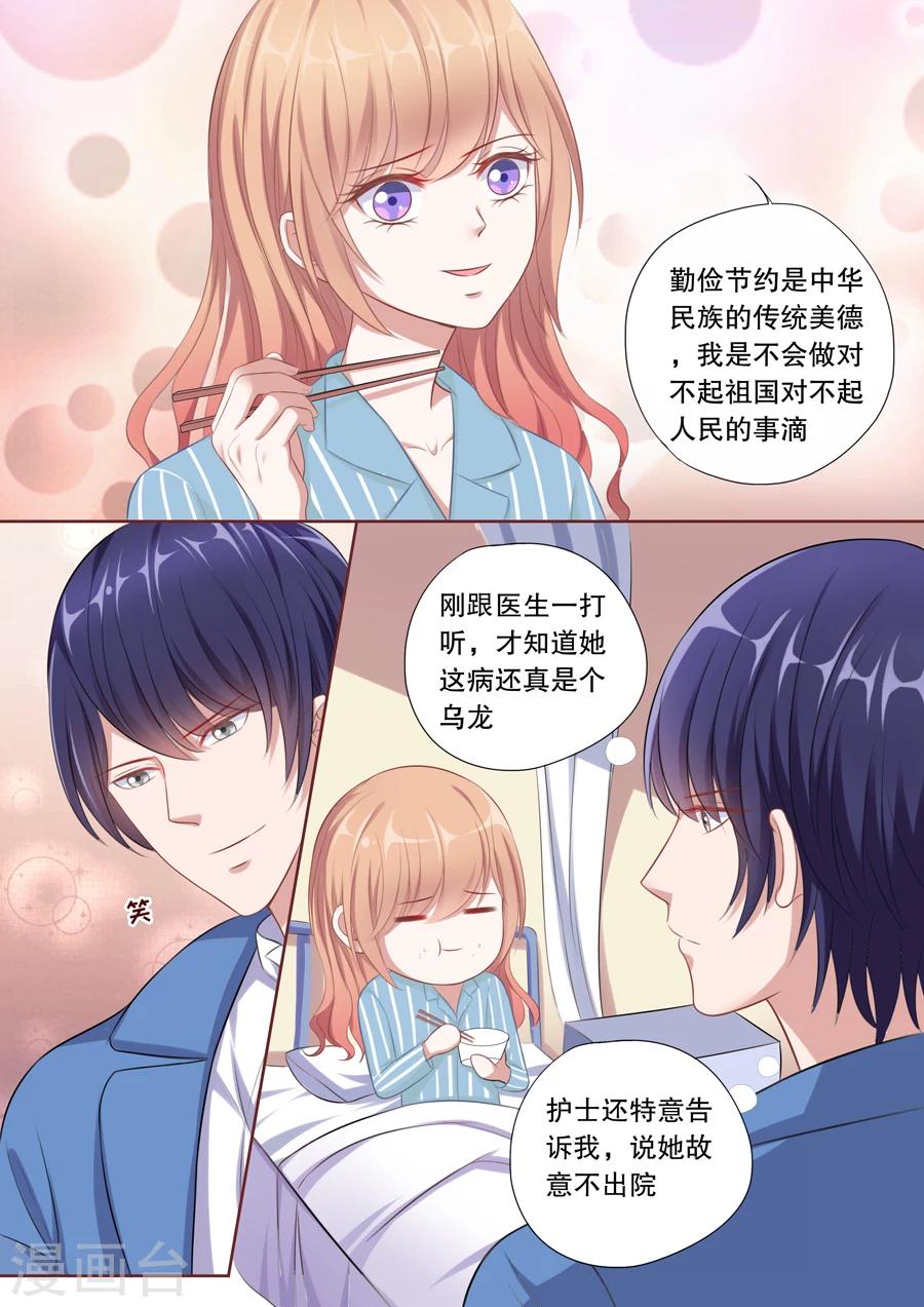 第106话 假顾辰易-第107话