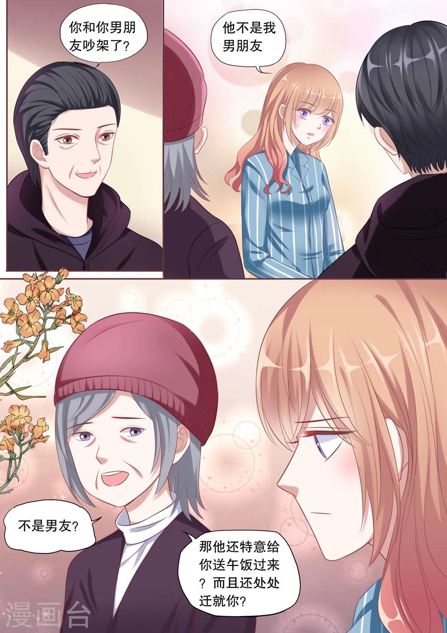 第108话 怕被我吃了？-第109话