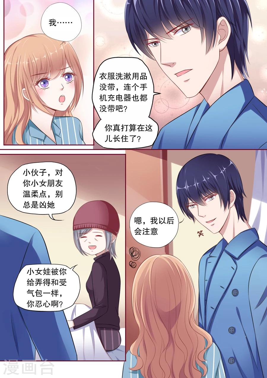 第108话 怕被我吃了？-第109话
