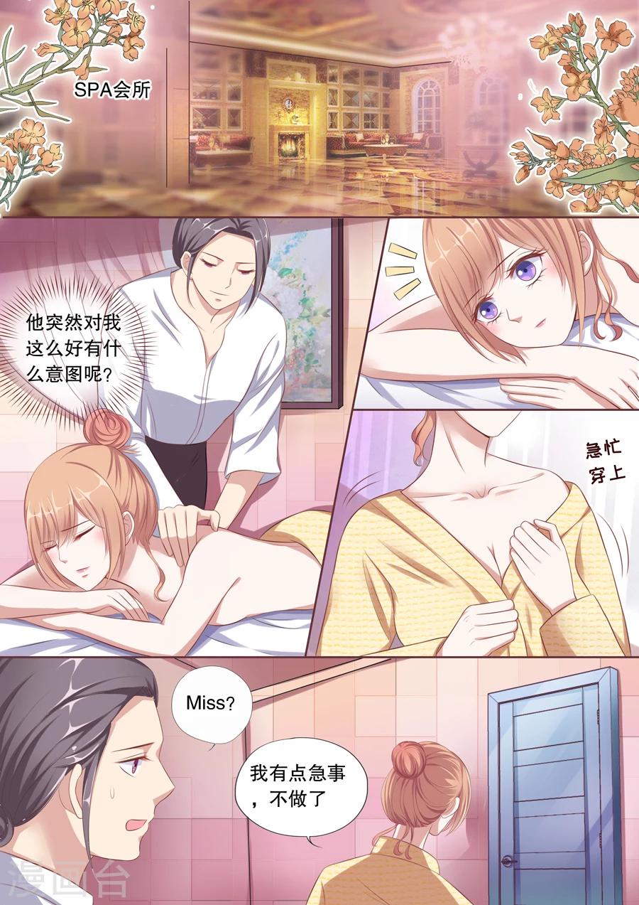 第108话 怕被我吃了？-第109话
