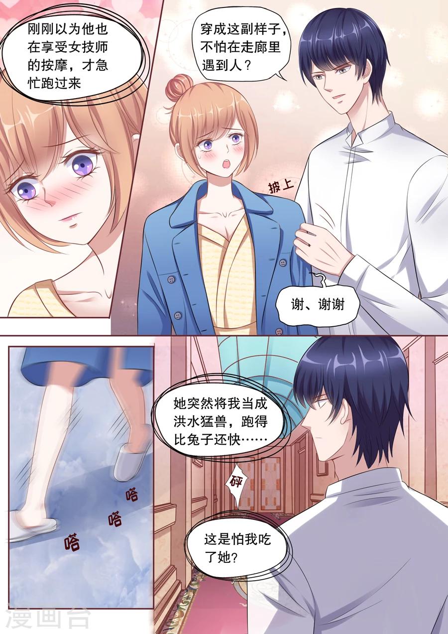第108话 怕被我吃了？-第109话