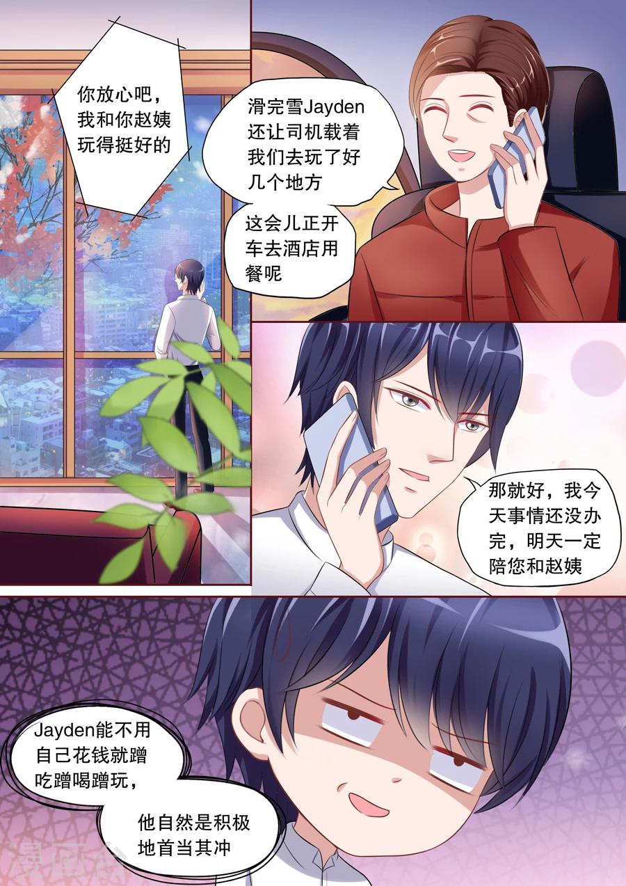 第108话 怕被我吃了？-第109话