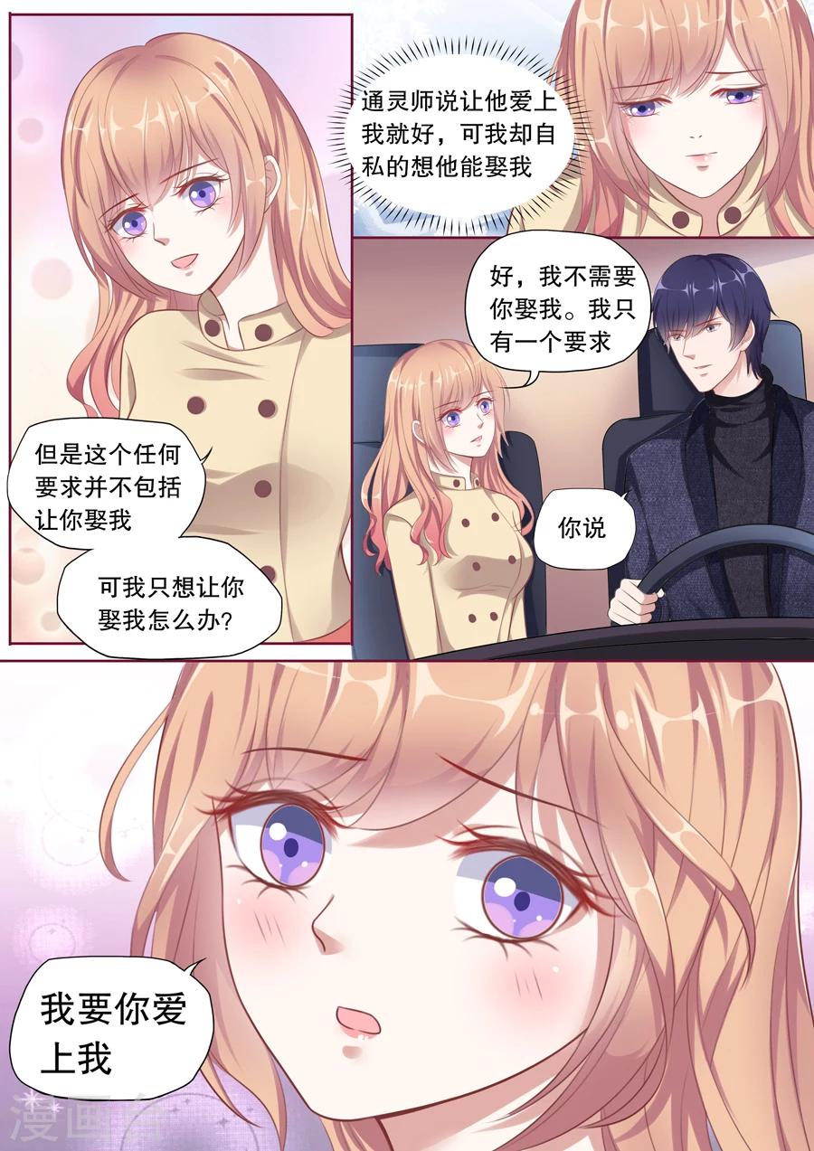 第116话 要你爱上我-第117话