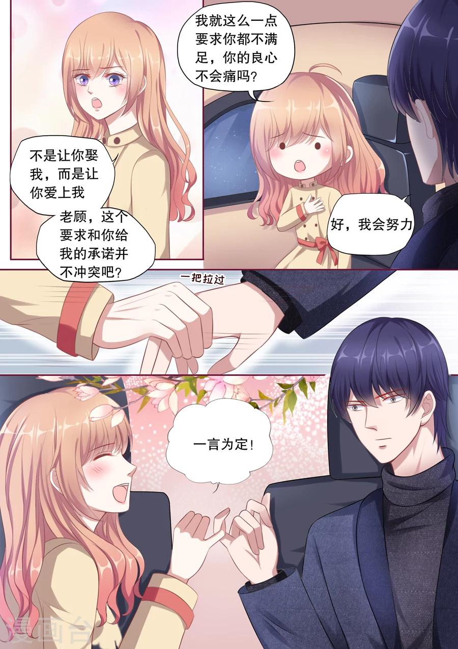 第116话 要你爱上我-第117话