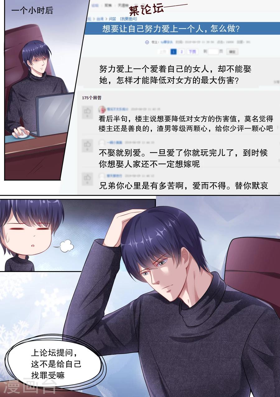 第116话 要你爱上我-第117话