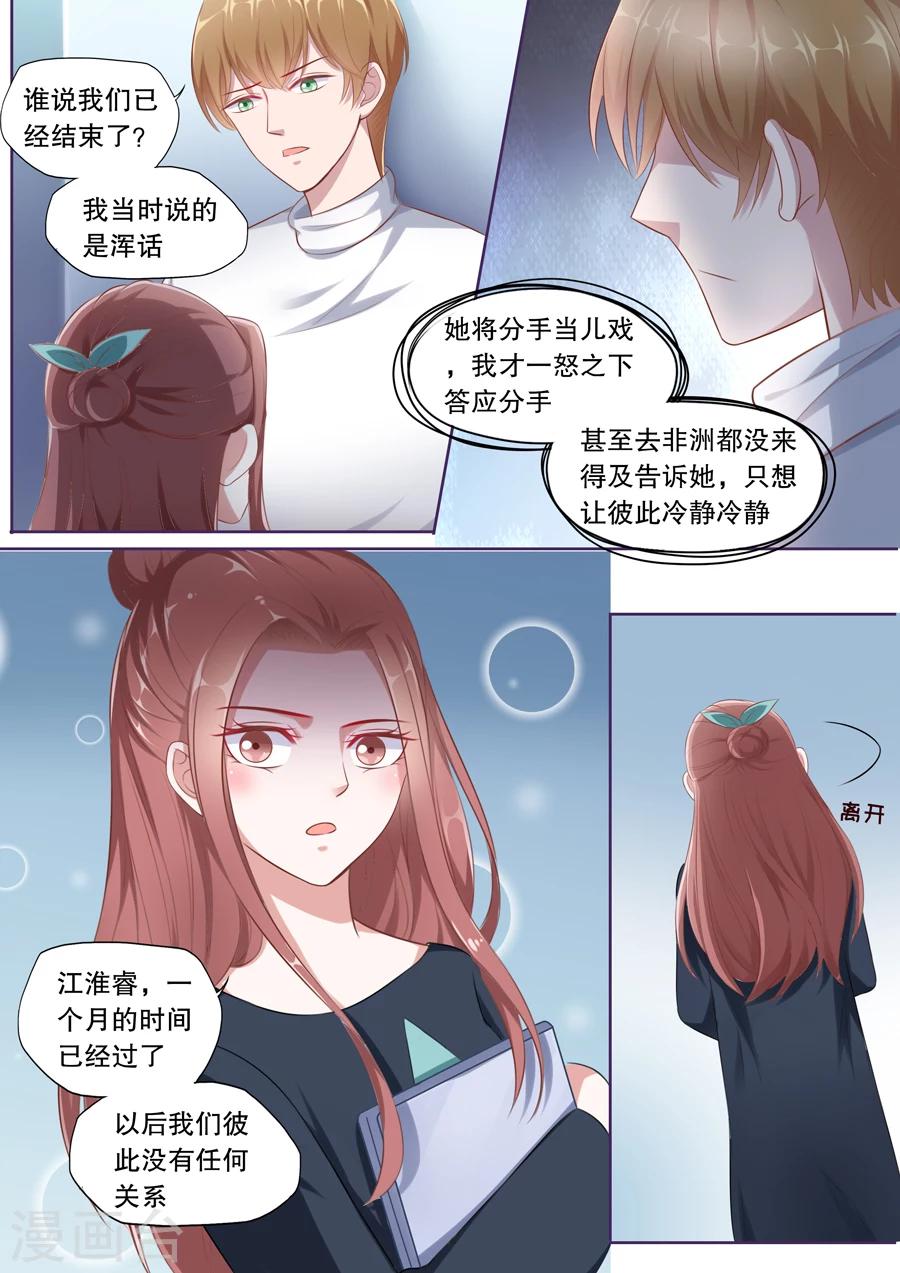 第118话 正式分手-第119话