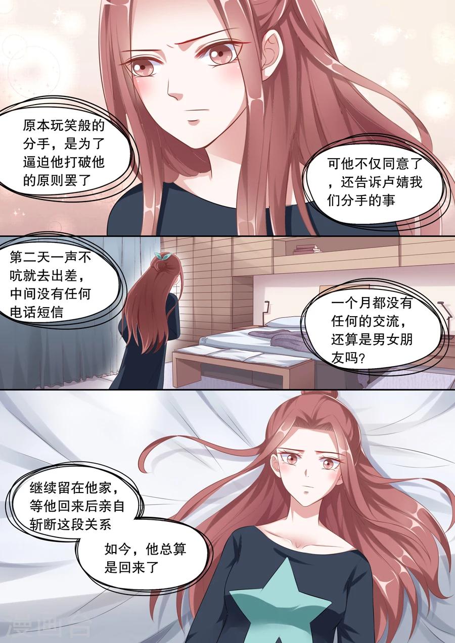 第118话 正式分手-第119话