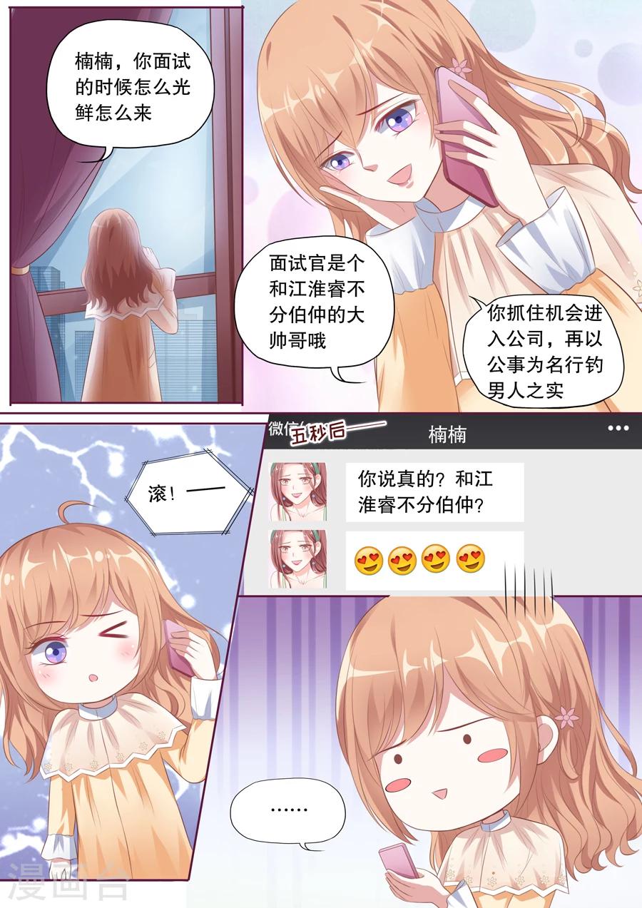 第124话 顾总变了-第125话