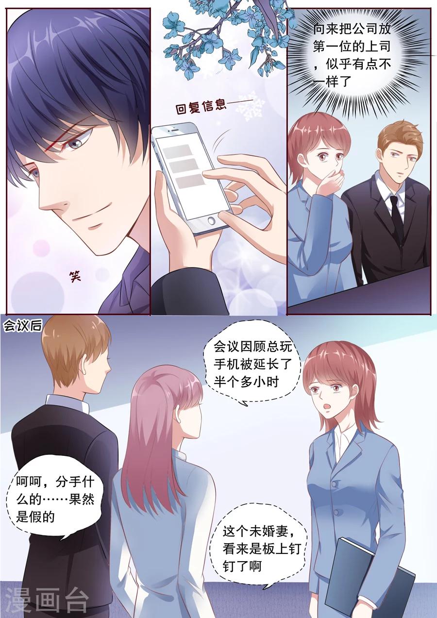 第124话 顾总变了-第125话