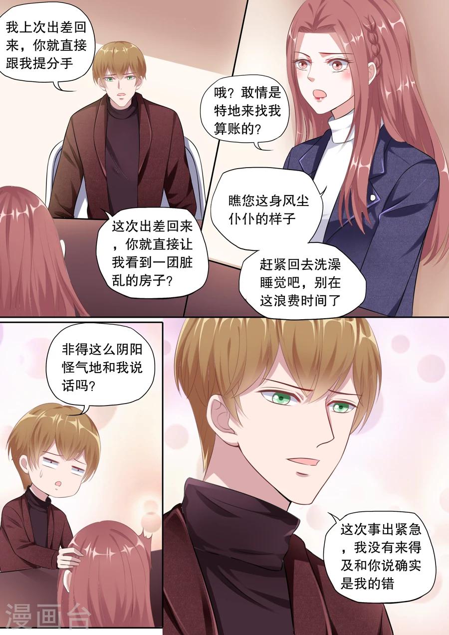 第128话 不同意分手-第129话