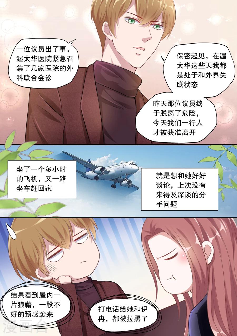 第128话 不同意分手-第129话