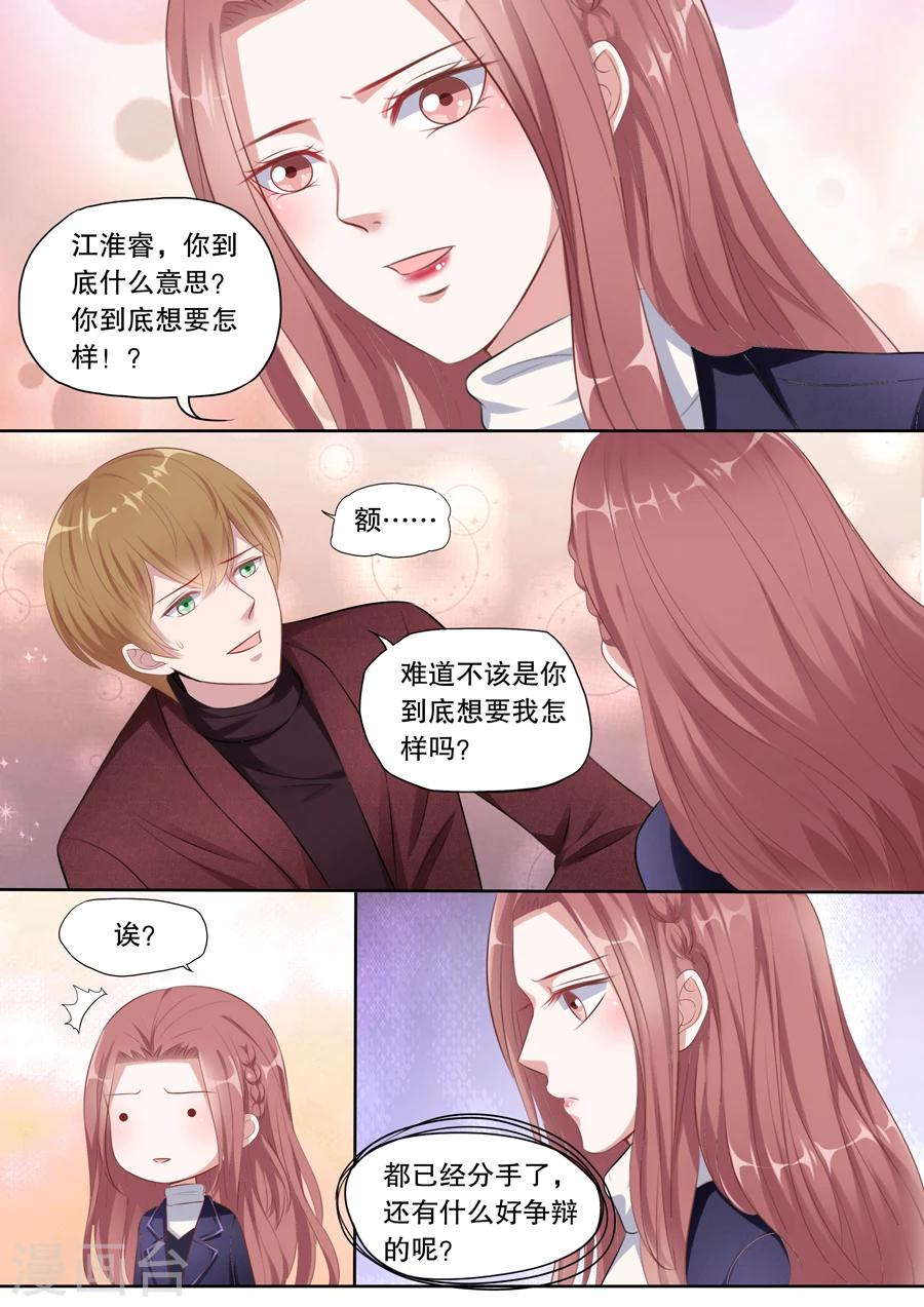 第128话 不同意分手-第129话