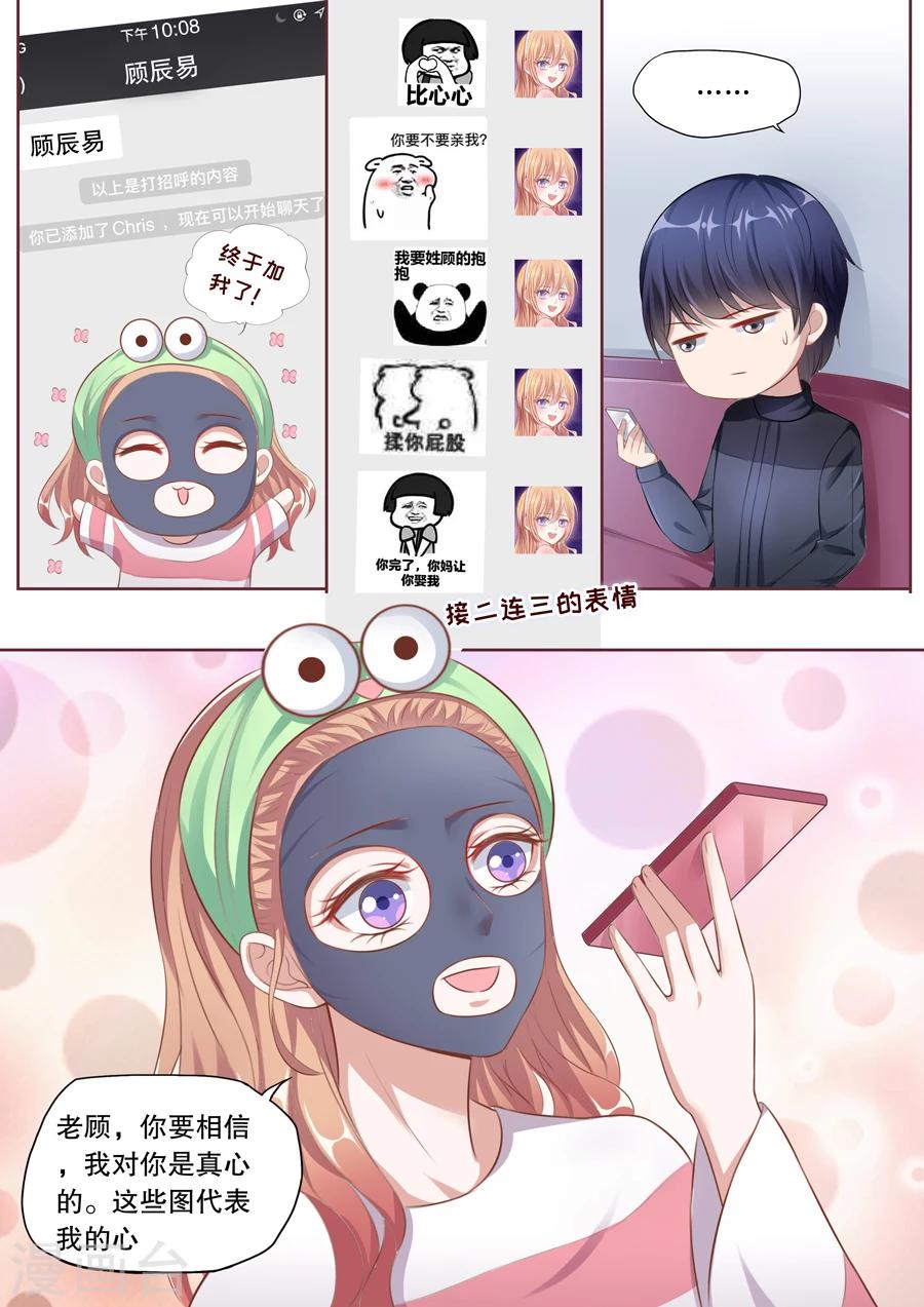 第130话 骚扰顾辰易-第131话
