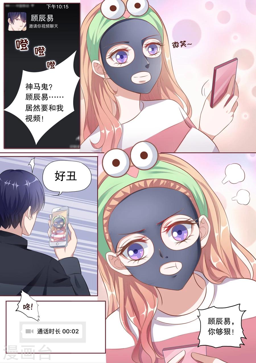 第130话 骚扰顾辰易-第131话