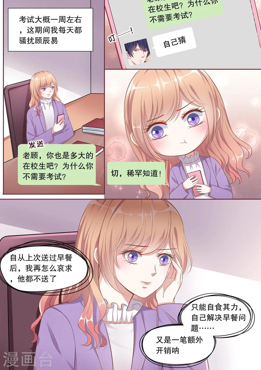 第130话 骚扰顾辰易-第131话