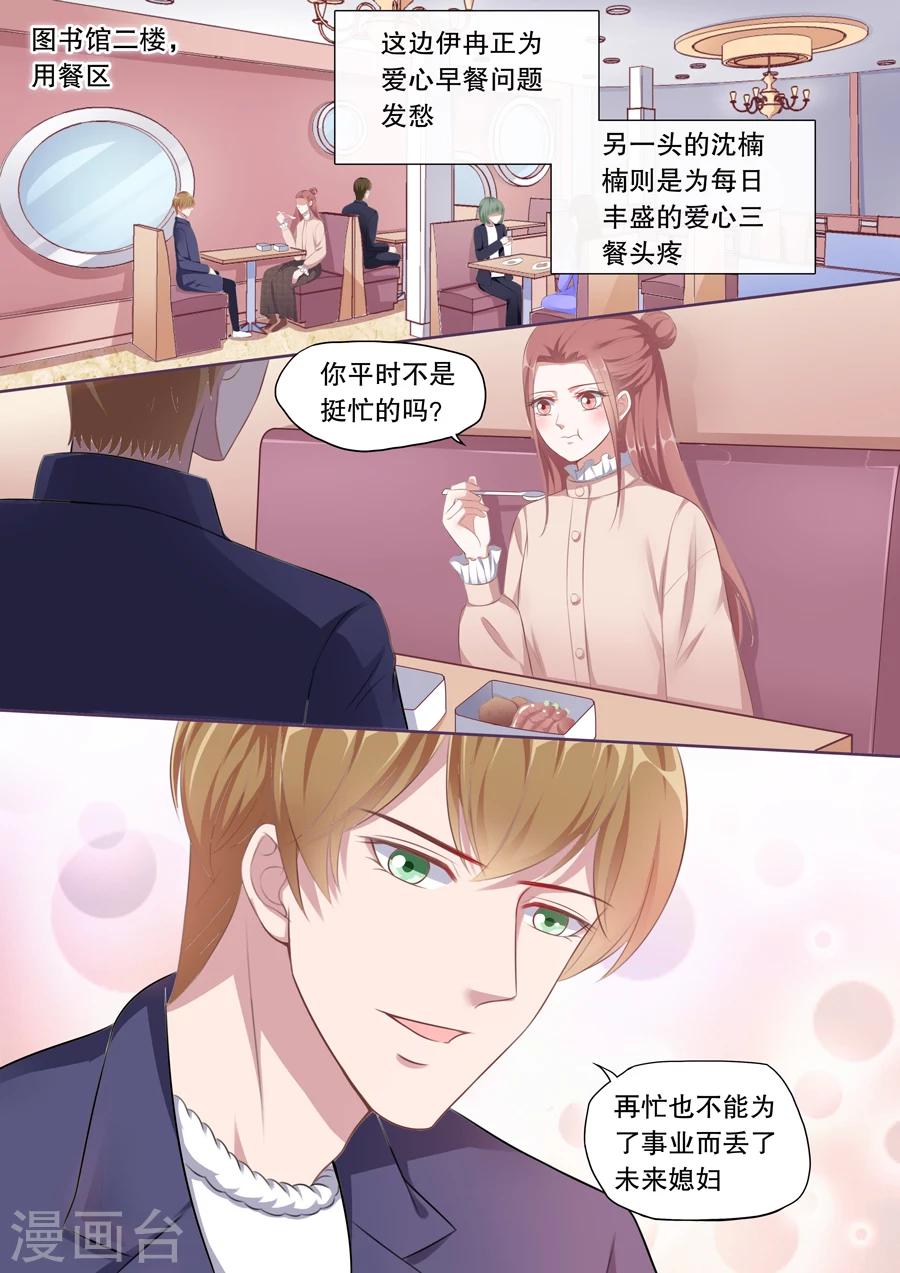 第130话 骚扰顾辰易-第131话