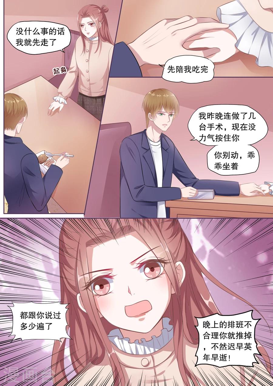 第130话 骚扰顾辰易-第131话