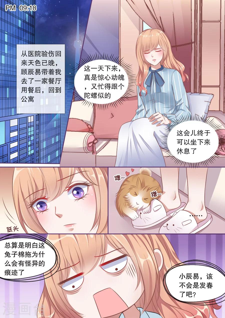第134话 顾母的叮嘱-第135话