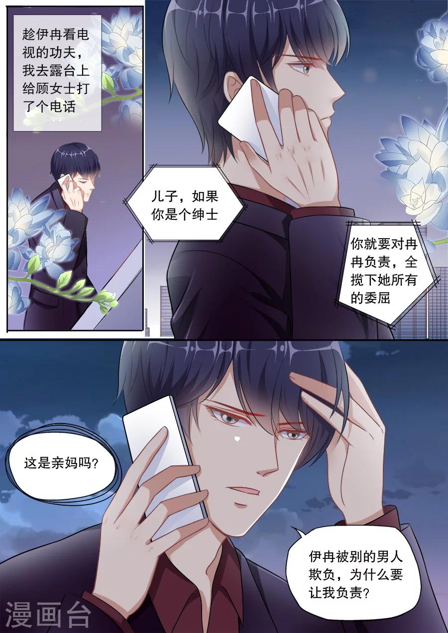 第134话 顾母的叮嘱-第135话