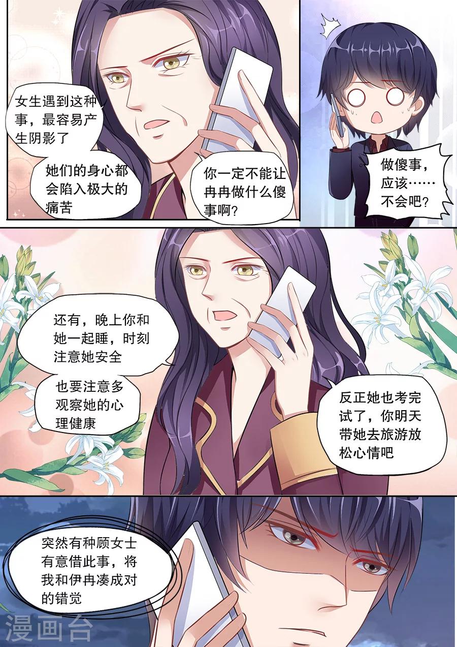 第134话 顾母的叮嘱-第135话