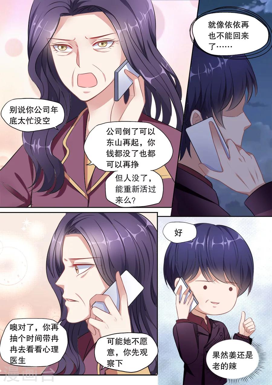 第134话 顾母的叮嘱-第135话