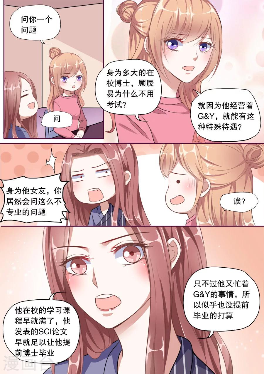 第136话 少女怀春-第137话