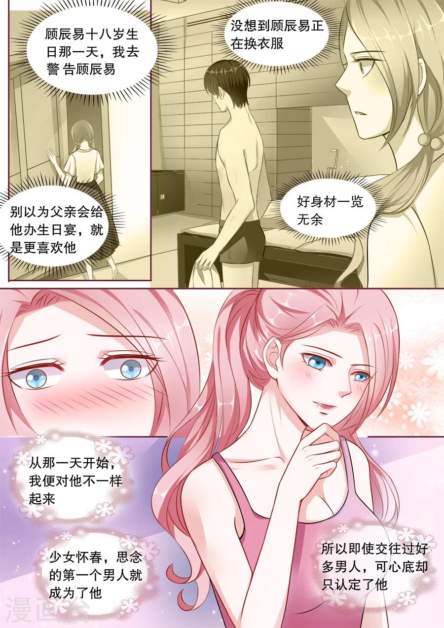 第136话 少女怀春-第137话