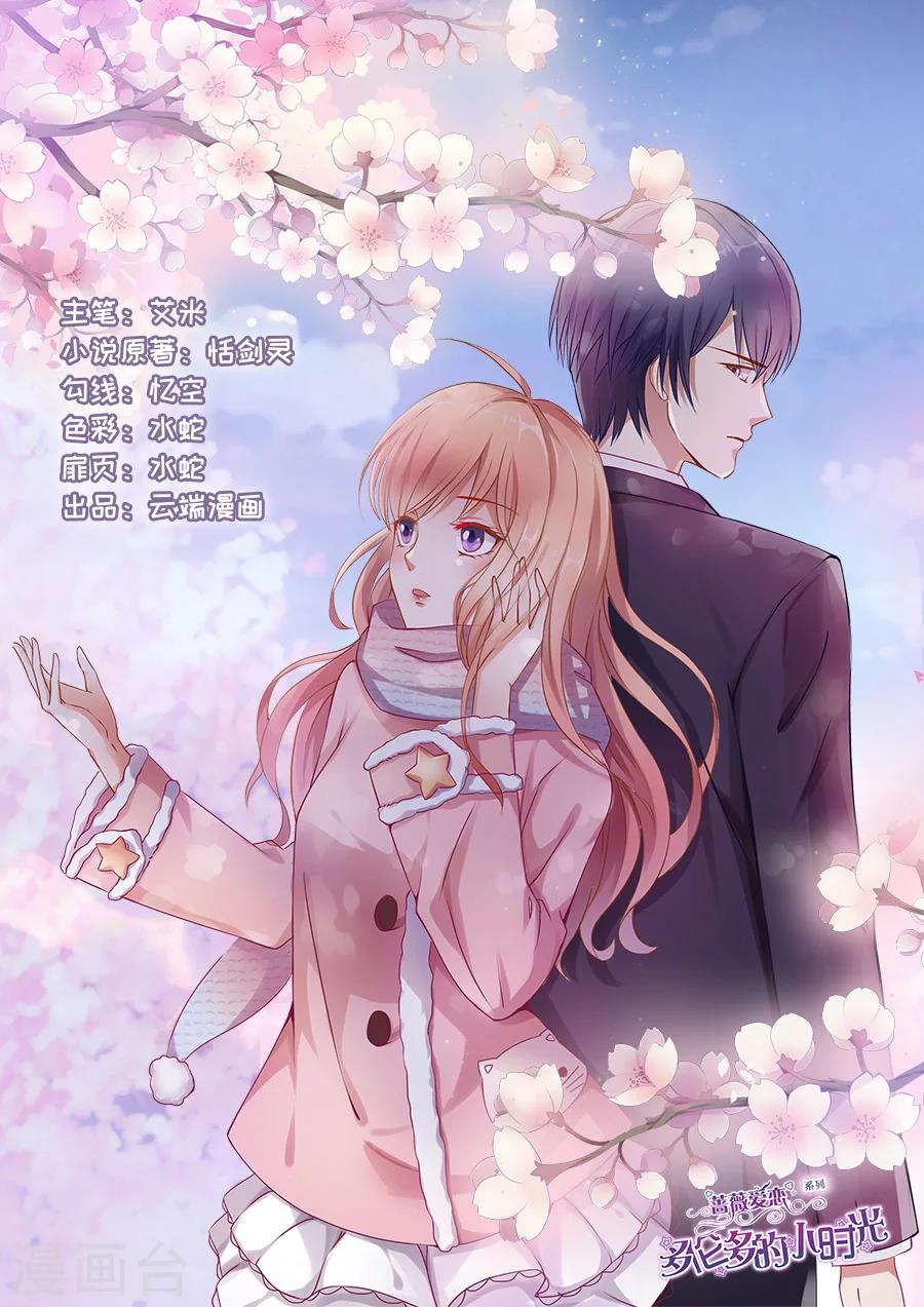 第138话 温柔的他-第139话