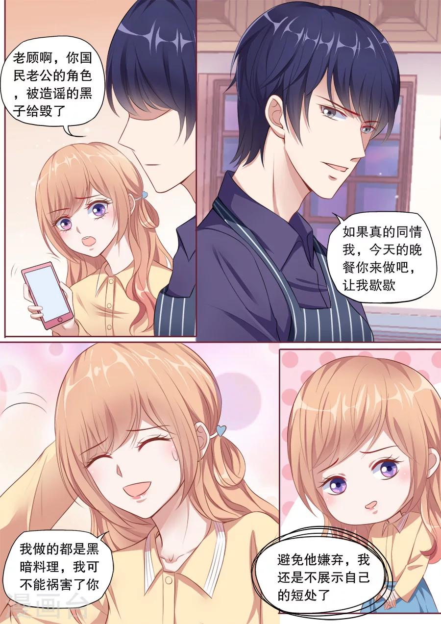 第138话 温柔的他-第139话