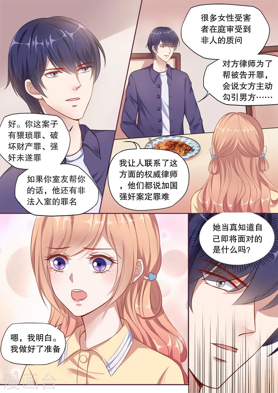 第138话 温柔的他-第139话