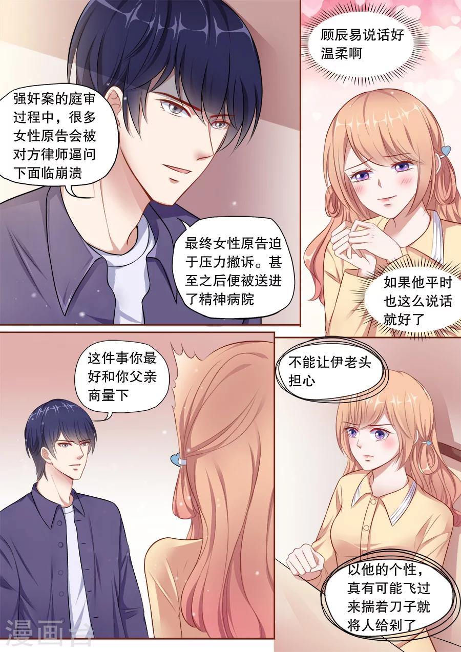 第138话 温柔的他-第139话