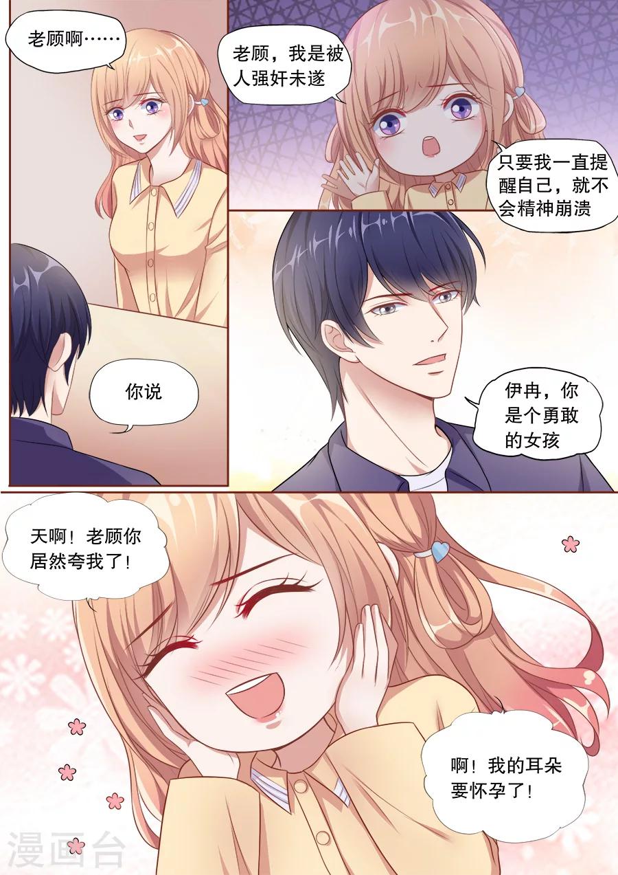 第138话 温柔的他-第139话