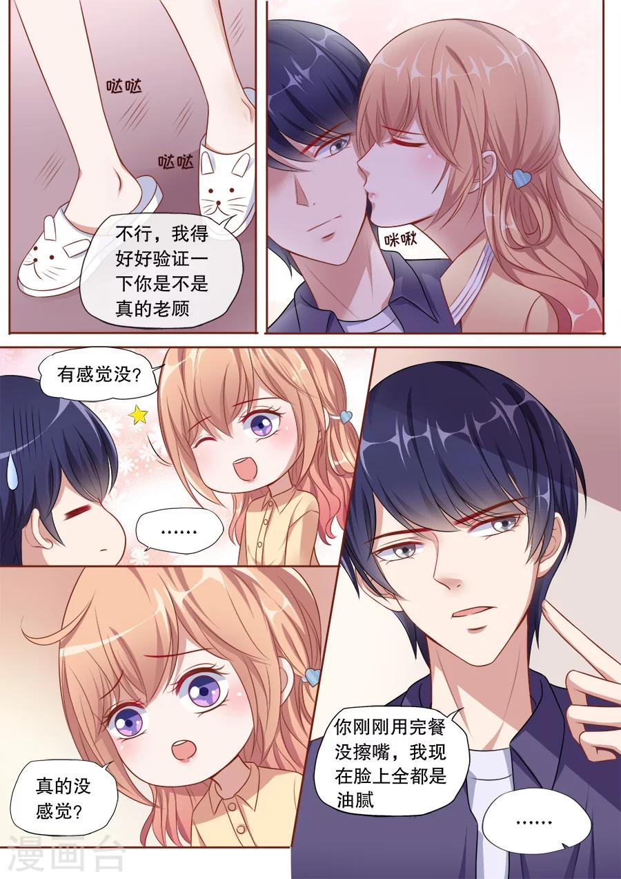 第138话 温柔的他-第139话