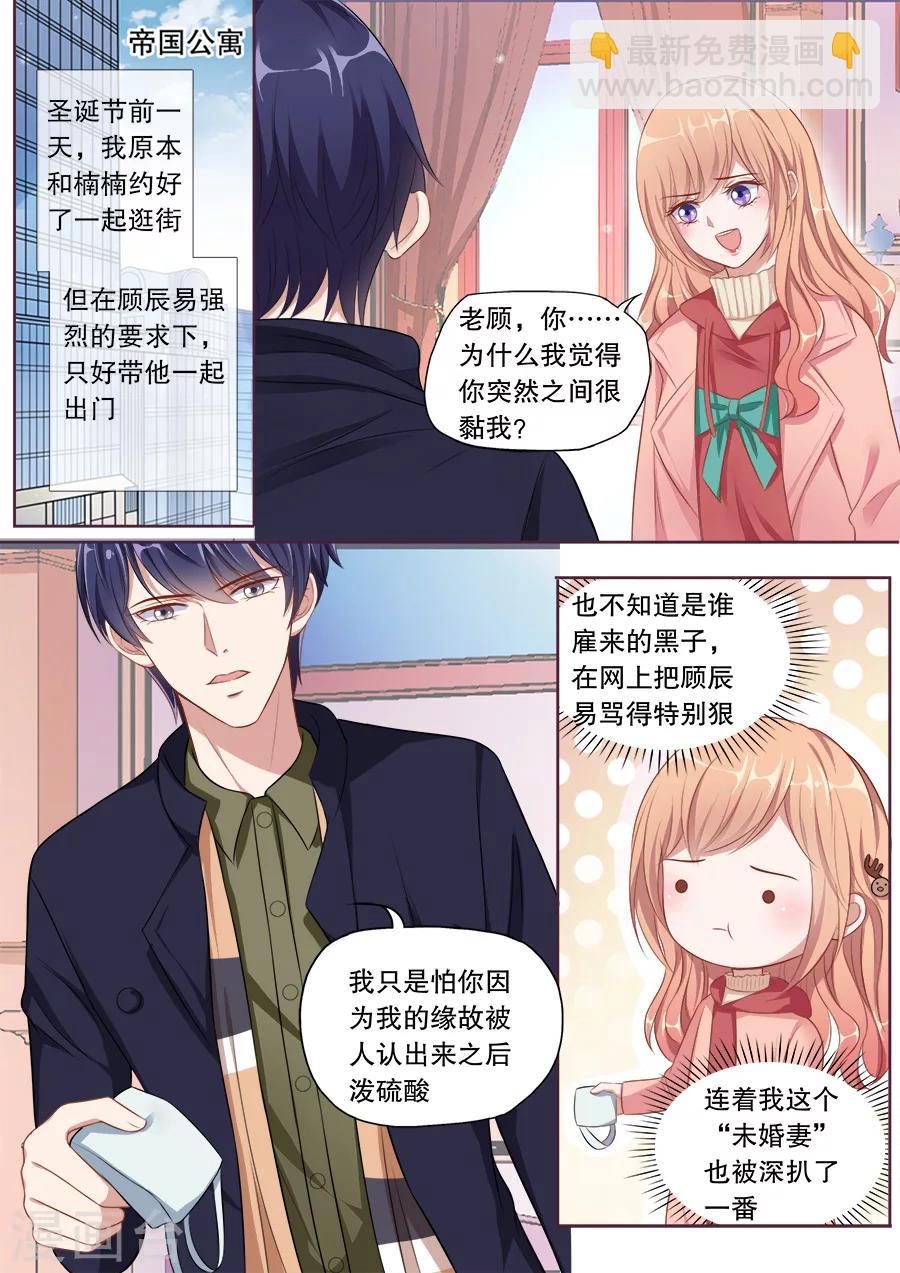 第138话 温柔的他-第139话