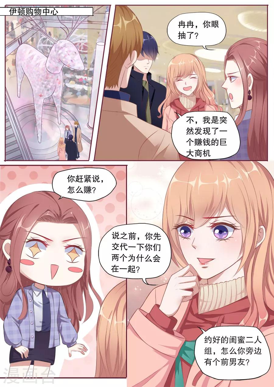 第140话 别人的前男友-第141话