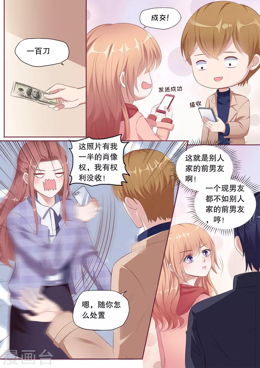 第140话 别人的前男友-第141话