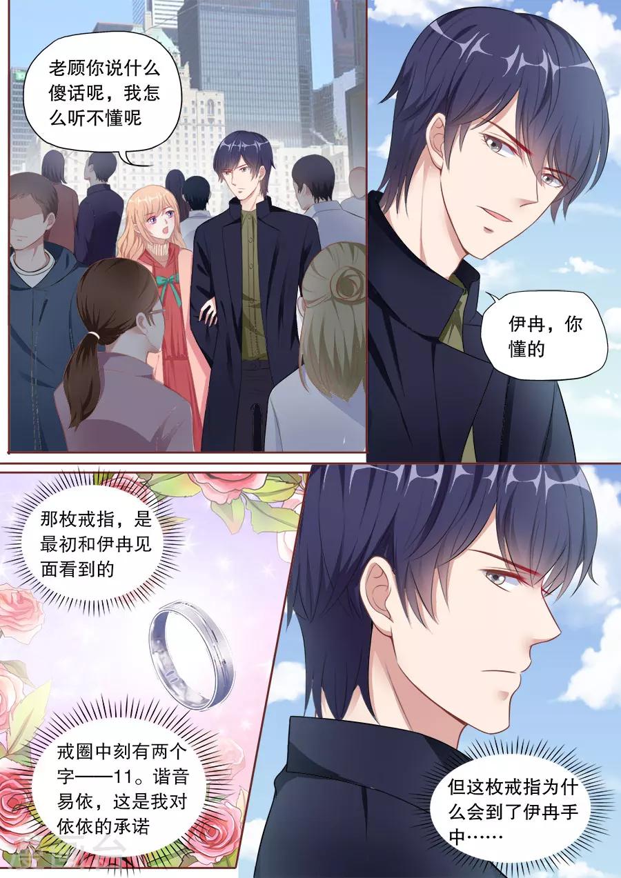 第142话 老顾吃醋-第143话