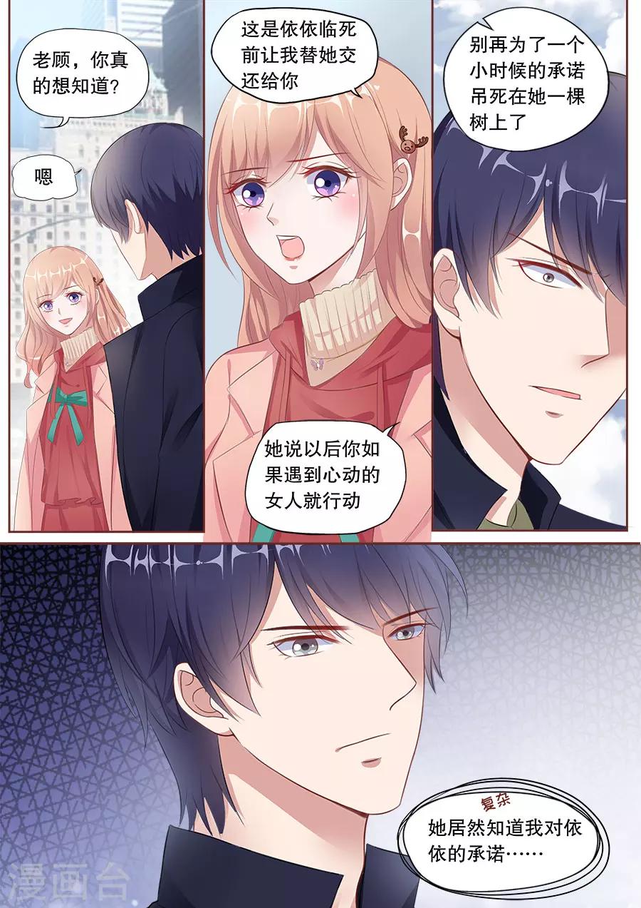 第142话 老顾吃醋-第143话