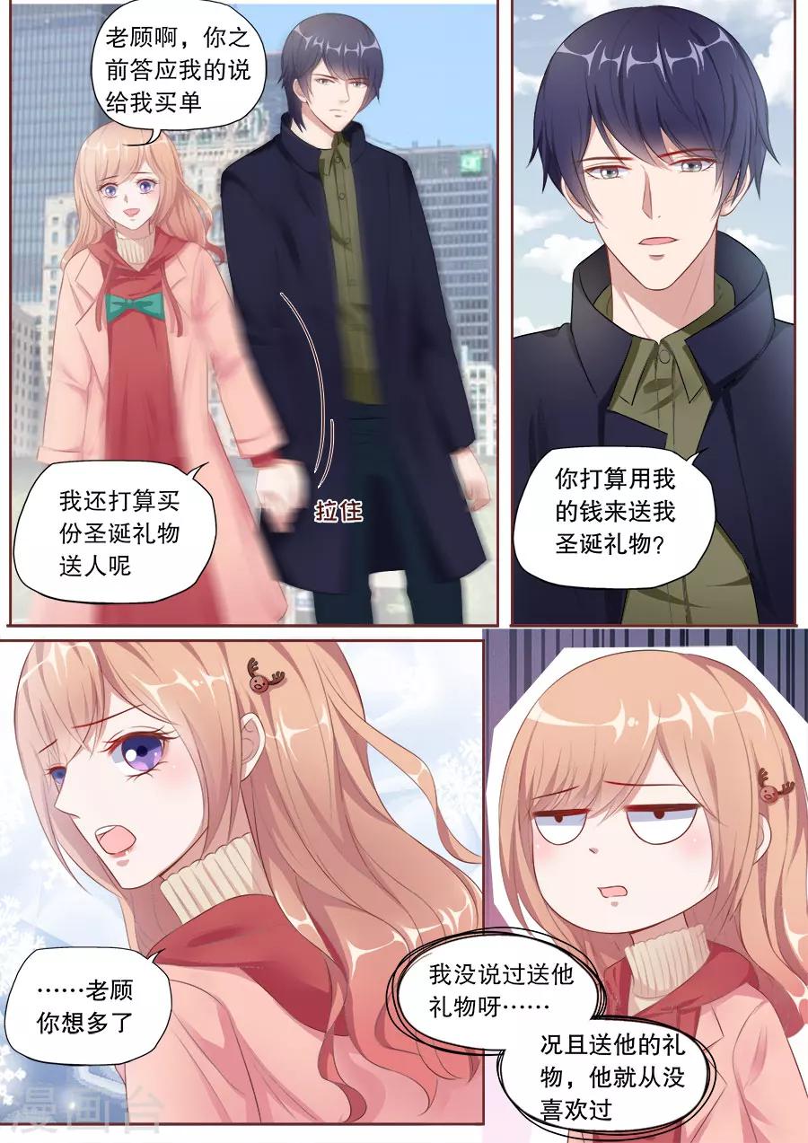 第142话 老顾吃醋-第143话