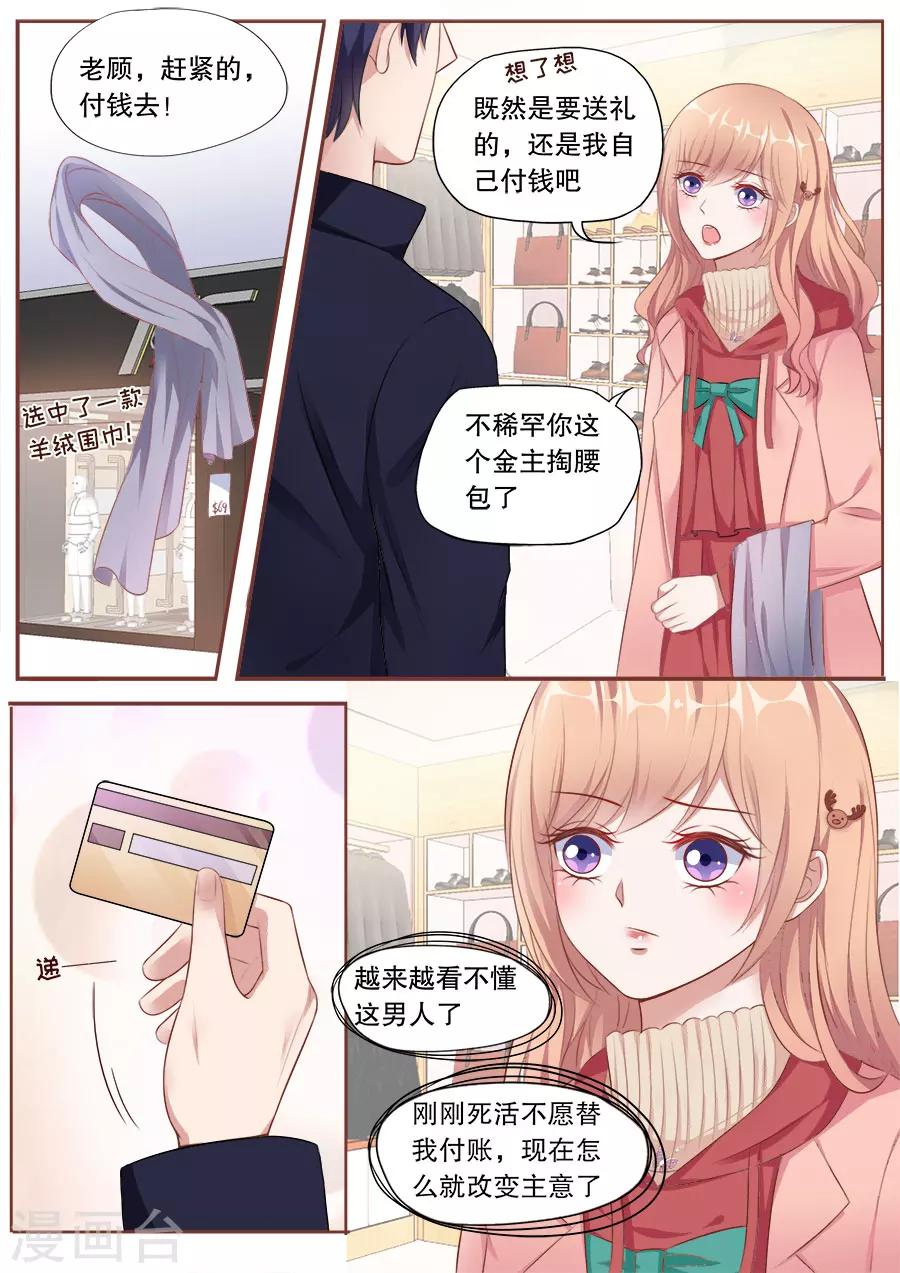 第142话 老顾吃醋-第143话