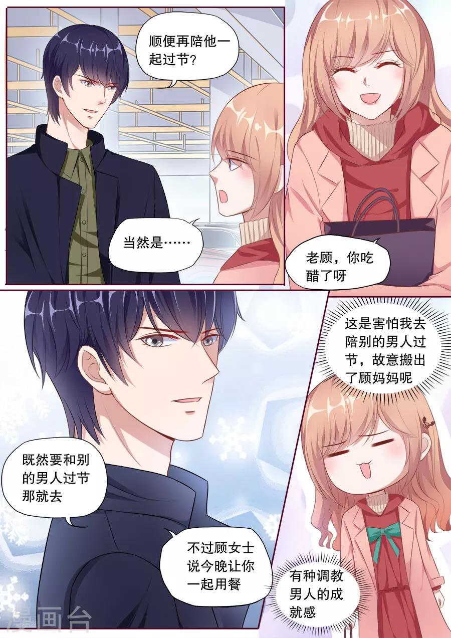 第142话 老顾吃醋-第143话