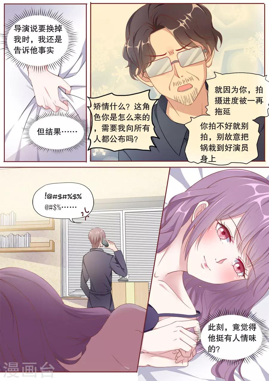 第146话 黑粉道歉-第147话