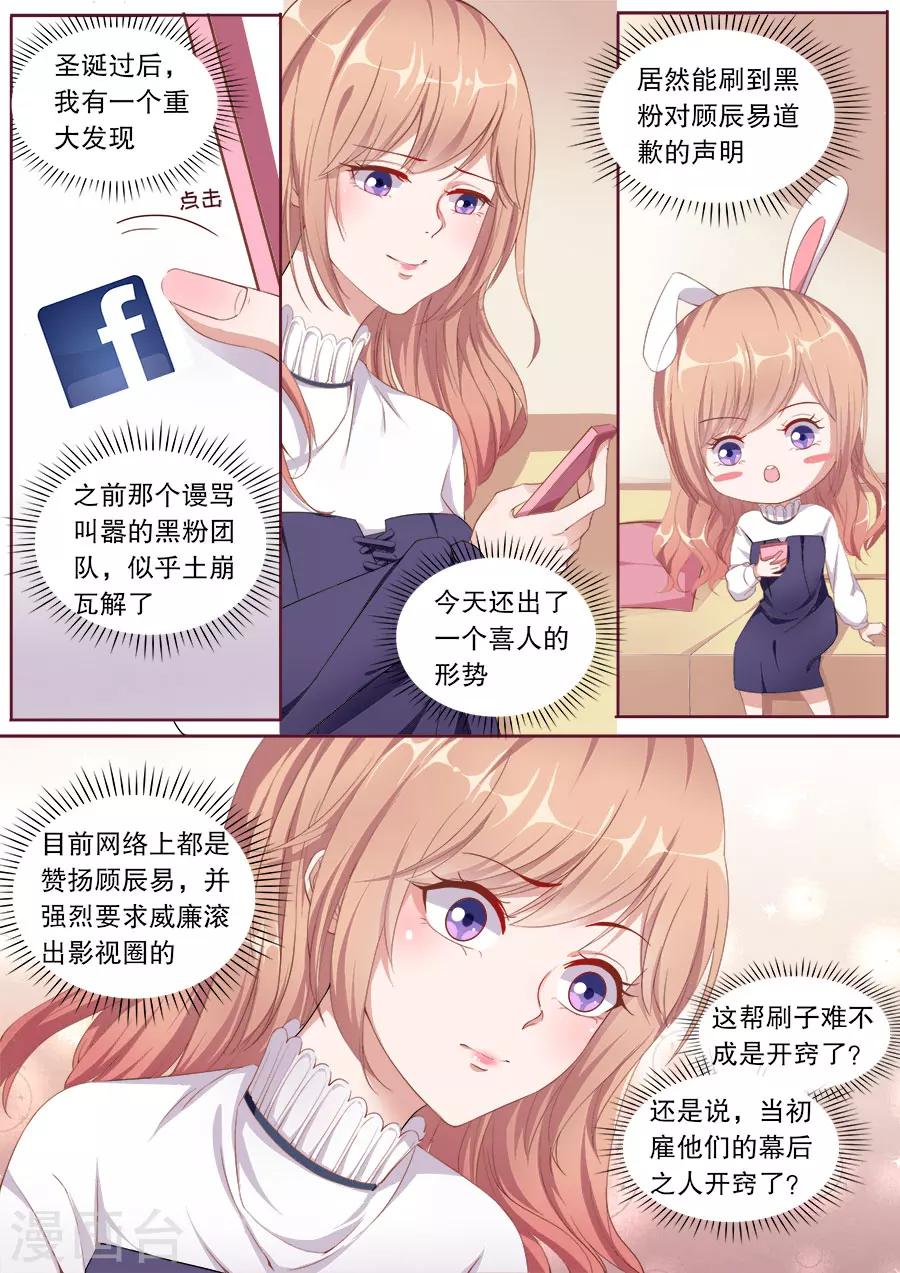第146话 黑粉道歉-第147话