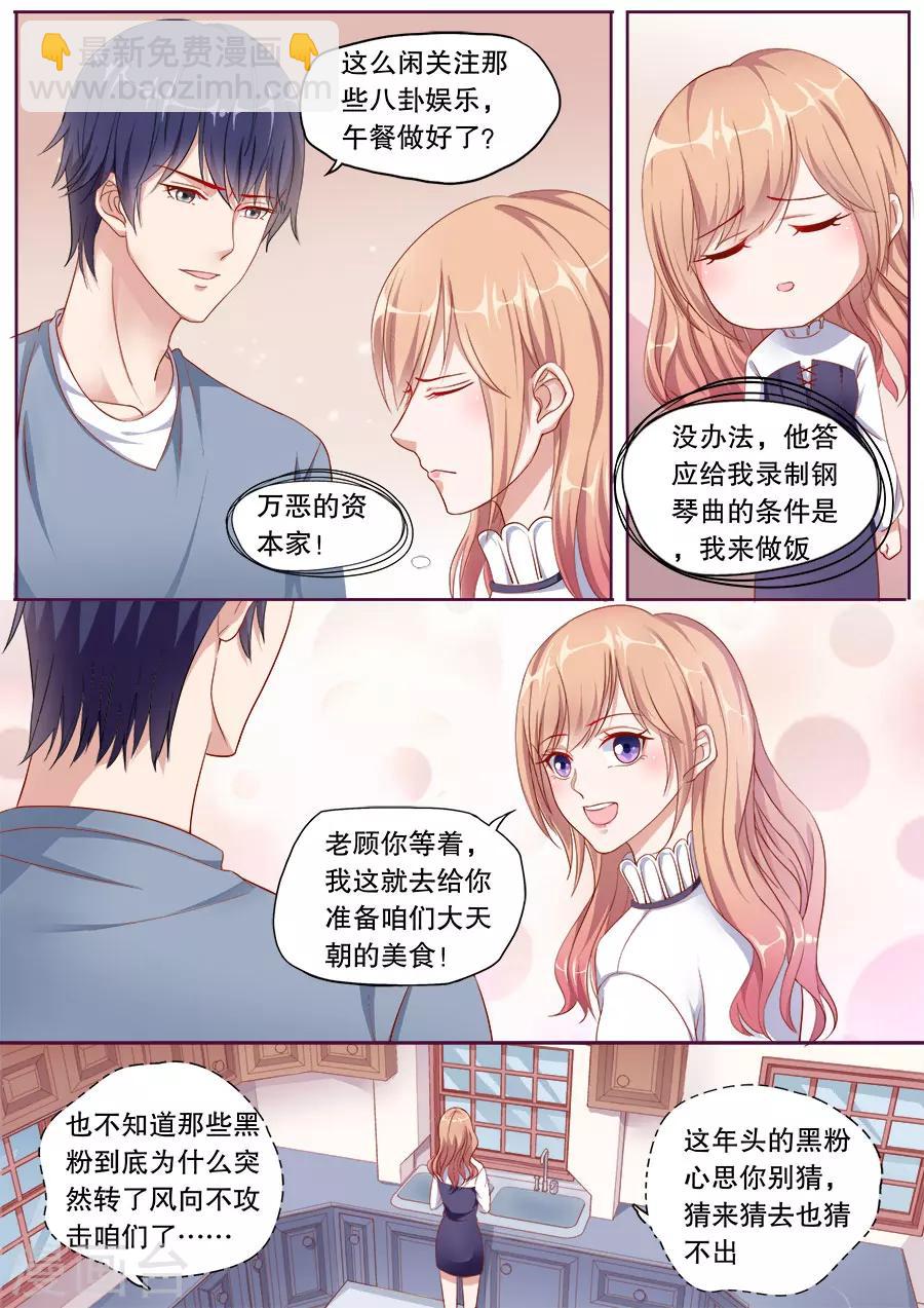 第146话 黑粉道歉-第147话